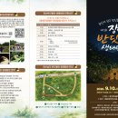2026 제12회 장산반딧불이생태탐방 행사 안내 리플렛입니다 이미지