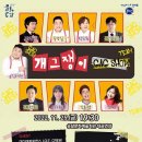 개그쟁이 통합뉴스