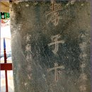 변경복 효자비 이미지