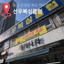 뉴욕양키스 다이어트복싱클럽 | 울산 남구 신정동 선우복싱체육관 복싱 다이어트 추천후기