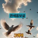 🙏관세음보살🙏옴 마니 반메 훔🍀반야심경(般若心經) 이미지
