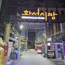 화서시장광자네족발 네이버블로그