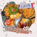 꽝수네 곱창가게 | 꽝수네 소곱창 가게 장사의신 솔루션을 받고 더 나아진 운정 소곱창 맛집