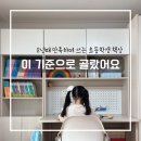 요셉의집 | 초등학생 책상, 데스크테리어 가능한 꿈꾸는요셉 네오 E0 1200 책상 책장 세트 후기