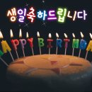 오늘 예쁜깜장언니 생일!!! 이미지