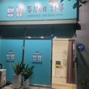 김해강아지분양두부네하루