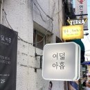 여덟, 아홉