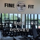 파인핏 4호점 이미지
