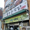 푸른집식당 | 여수 게장 맛집 늘푸른식당 재방문 아쉬운 솔직후기 내돈내산