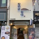 창바위황태 이미지