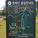 초례산 숲속 힐링로드 이미지