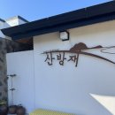 창천초등학교 | 제주도 감성을 느낄 수 있는 독채 숙소 산방재