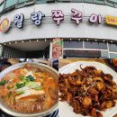 월랑쭈꾸미
