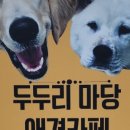 두두리마당