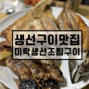 미락생선구이;조림 네이버블로그