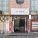 뚜레쥬르김해중앙병원점 | [김해근막이완] 스파, 누리봄에서 경험하는 전문적인 근막이완 케어