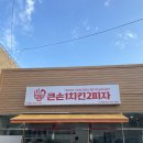 큰손1치킨2피자부산지사점 - 26204 | 큰손1치킨2피자부산지사점