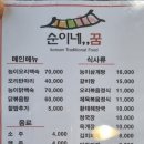 순이네 꿈