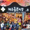 동문시장 이미지