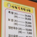 신월왕족발