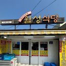 월성식당2호점