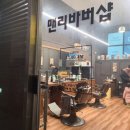 배곧바버샵 맨리바버샵에서 커트 후기