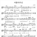 아름다우신(내 안에 주를 향한 이 노래)-예수전도단 여성보컬 이미지