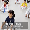 태화태권도장 이미지