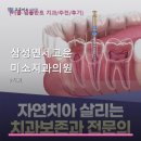 삼성연세고운미소치과의원 진료 과목 및 이용 안내