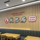 라홍방마라탕지행역점 이미지