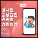모란상아치과의원 | 찬물 이시림 증상 원인과 해결 방법 크라운 스케일링 충치 레진 치약 칫솔 관리 갑자기 시린 이유는?