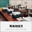 갈미2로 | 인덕원데이트 안양족욕 족욕이야기 힐링 후기