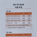 대치TPC골프존[스크린룸6] | 대치동 스크린 골프, 대치TPC골프존