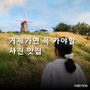 바람의언덕 | 주말 힐링여행 제대로 한 거제 바람의 언덕 후기
