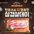 삼겹살데이 - 관악구 난우길 28 | 삼겹살데이