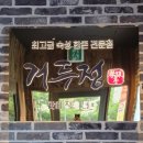 거두정춘천거두리본점 네이버블로그