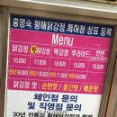 간석3동-18 | 황해닭강정. 인천3대 닭강정. 짜증에서 행복이 되기까지 딱 2시간! 인생은 고기서 고기.(선풍기 찾음)