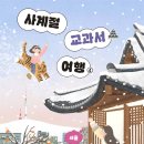 교과서여행