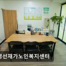 충주시노인복지회관 | [충주 요양원/추천/후기/가격] 이명선재가노인복지센터 충주 이명선재가노인복지센터, 신뢰할 서비스