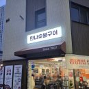 미니스톱 대전중리본점 | [대전/중리]요즘 핫한 신장개업 맛집 만나숯불구이 중리동본점 방문후기