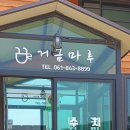 거금마루 이미지