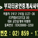 부자터공인중개사사무소 이미지