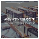 안재현영어전문학원