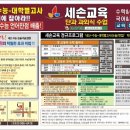 이과전문수학교습소