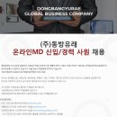 (주)동방유래