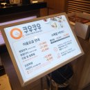 쿠우쿠우대전점 이미지