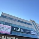 피치몽 - 동구 율하동로23길 19-12 | 대구 반야월 두루치기 점심 맛집 ‘피치몽’ 후기