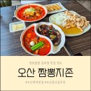 국도머신(주) | 오산대역 맛집 짬뽕지존 24시간 연중무휴 짬뽕 맛집 오산 중국집