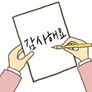 캘리그라피 (취미 & 자격증) 이미지