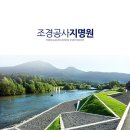 하나조경(주)